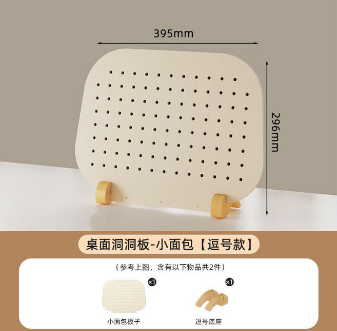 桌上洞洞板置物架 立式收納架 桌麵收納整理金屬置物架 免打孔書桌化妝臺辦公桌, 1個, 小麵包單板-逗號款