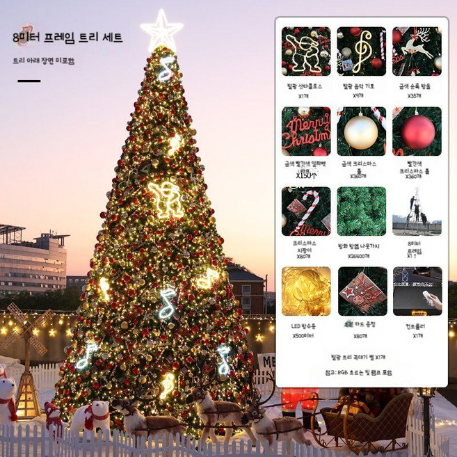 초대형 크리스마스트리 관공서 크리스마스 대형 행사용 성탄절 크리스마스장식 크리스마스야외장식, 1개, 8m크리스마스트리패키지