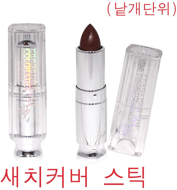 색솔 프라나 헤어 컬러 스틱 4g (색상 3종류) / 립스틱형 새치커버 스틱 /1분 새치스틱 새치카바 흰머리 색솔, 흑갈색, 1개