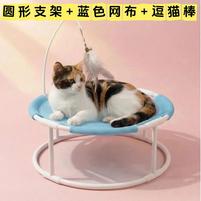 貓吊床 貓咪涼席墊 懸空透氣 貓窩, 1個, 淺藍色】夏涼透氣網布【離地圓支架+逗貓套裝XL 圓形款【直徑48cm高度23cm】承重35斤