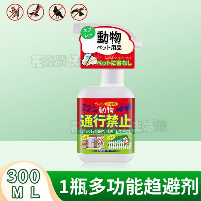 Dliuk 驅鳥器與趨避劑組合，超聲波自動驅鳥器搭配多功能趨避劑, 1個, 設立禁區【1瓶】多功能趨避劑300ml