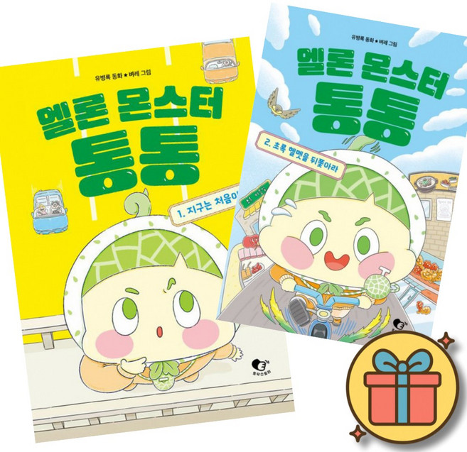 멜론 몬스터 통통 1 + 2 세트 (전2권)