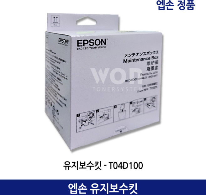 엡손 정품 유지보수킷 T04D100 / L4150 L4160 L6160 L6170 L6190 L6191, 유지보수키트(T04D100), 1개
