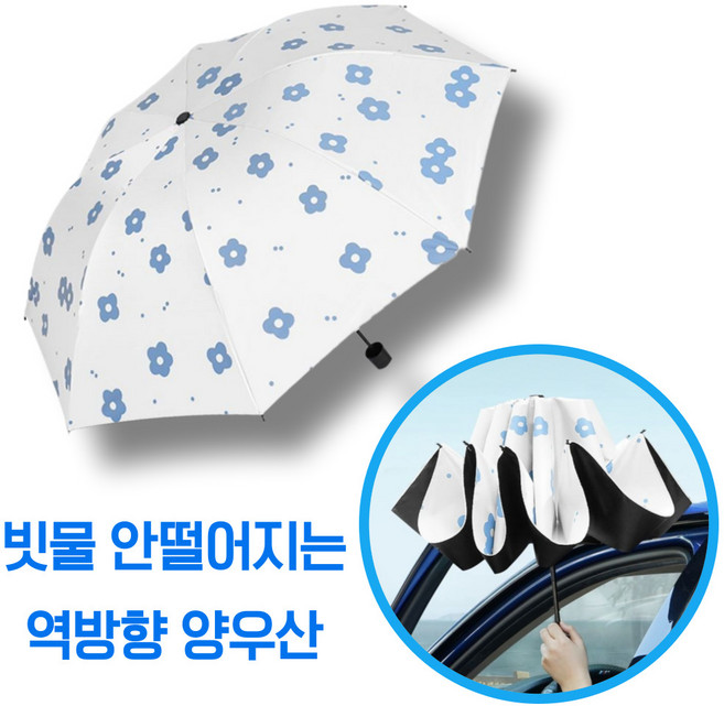 듀레이브 UV차단 인증 역방향 3단 암막 양우산