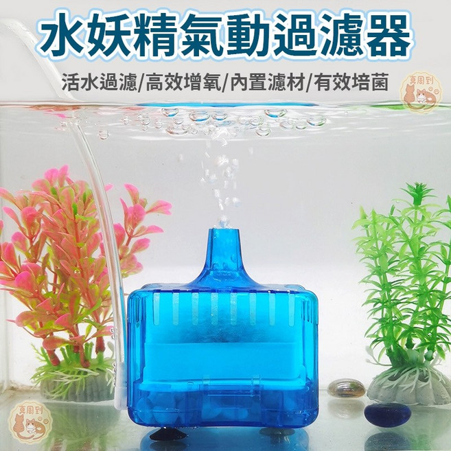 水妖精 氣動式過濾器 水族箱清潔過濾裝置, 1個, 替換濾材_濾棉