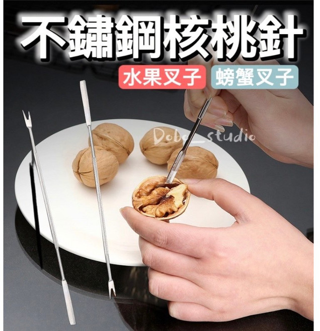不鏽鋼多功能核桃針蟹針組，水果叉、挑蟹肉螺肉工具，堅果海鮮適用，17公分, 1個, 不鏽鋼