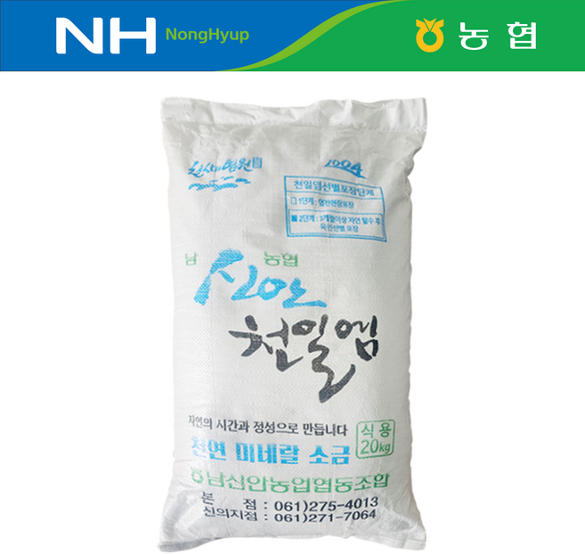 신안군 남신안농협 간수뺀 뽀송뽀송한 탈수천일염 20kg, 1개
