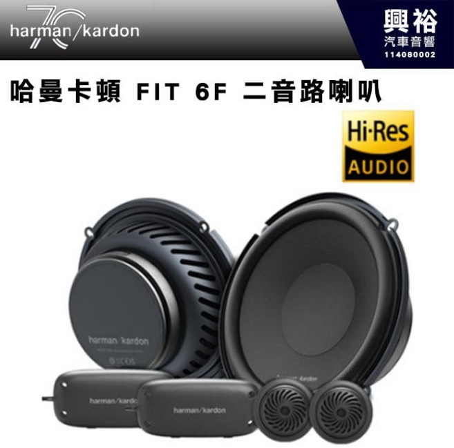 harman kardon 哈曼卡頓 FIT 6CF 二音路喇叭 400W