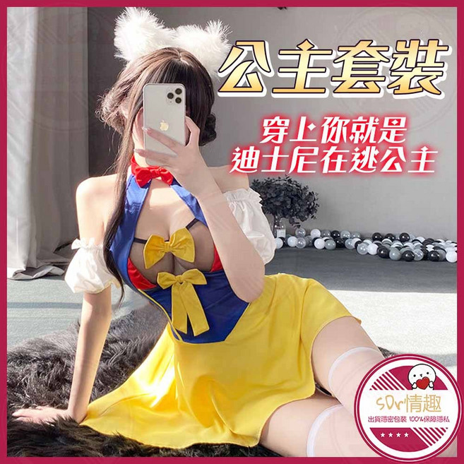 公主套裝 角色扮演 短裙 情趣服裝