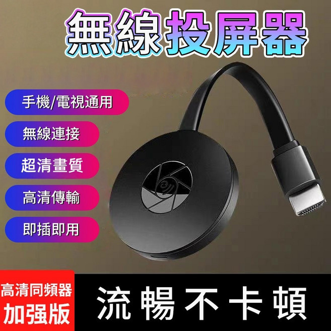 無線投屏器 手機接電視 HDMI電視棒 適用於iPhone安卓系統, 1個, 高清同屏器