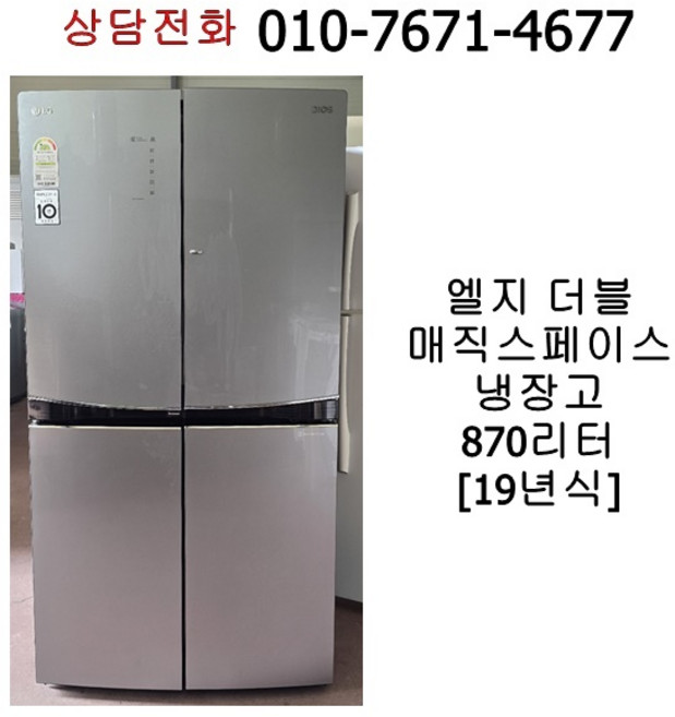 중고 엘지 더블 매직스페이스 양문형 냉장고 870리터, F872TS56