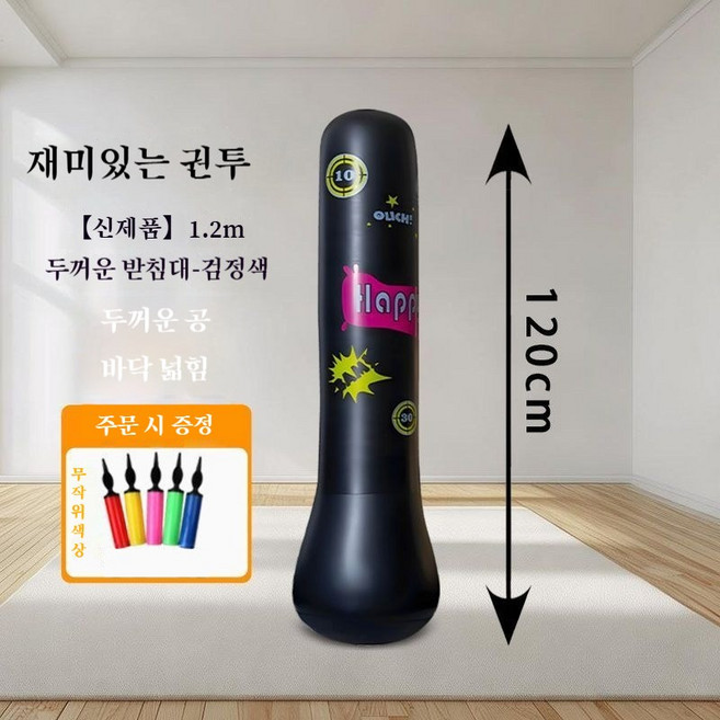 홈트레이닝 권투 인형 복싱 샌드백 - 성장기 발달 체력 증진 오뚜기 권투 세트, 초특가 혜택: 주문 시 휴대용 펌프 증정