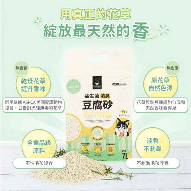 益生菌消臭豆腐砂, 2.7kg, 2個, 花草香