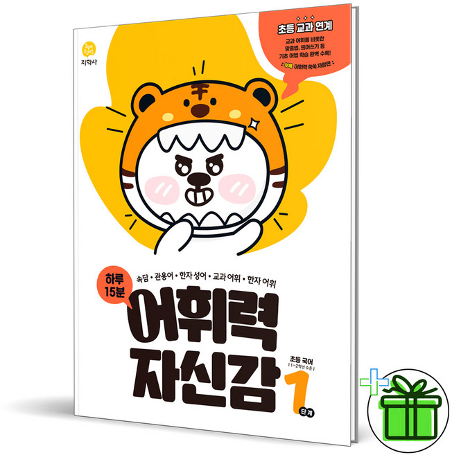 2026 어휘력 자신감 1단계