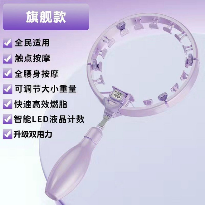 智能計數呼啦圈 腹肌訓練器, 木槿紫,豪華大甩力【智能計數 可調大小】, 1個