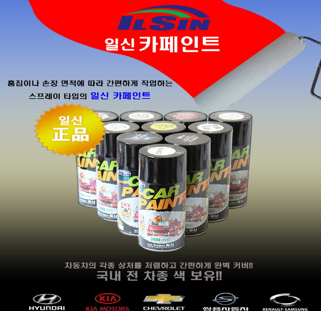 일신 기아자동차 카페인트 스프레이, 1개, 레이싱 레드 190 - DRR