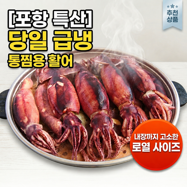 [산지직송] 동해안 통찜오징어 1kg 10미(급냉) (고소한 내장 통찜용 중사이즈), 1박스, 오징어 1kg (6~10미)