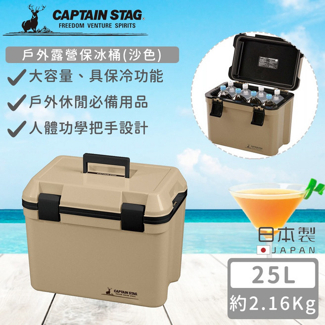 日本CAPTAIN STAG 鹿牌 台灣現貨戶外露營保冰桶 保溫箱 保冷箱 保冰箱, 25L(沙色), 沙色