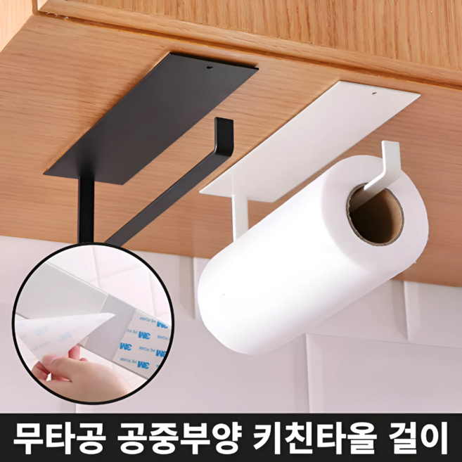 데일리퍼블릭 접착식 철제 키친타올 걸이 행주 수건 거치대, 1개, 화이트