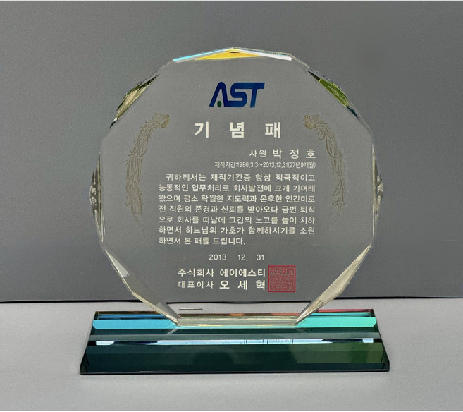 하나로상패 크리스탈상패 감사패 공로패 기념패 퇴임패 부모님감사패 임직패 상패제작 크리스탈 상패제작 기업상패