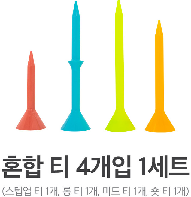 [발란스3000] 마티니티 골프티 티꽂이 미국수입정품 4개 1세트, 혼합형(색상랜덤), 1개