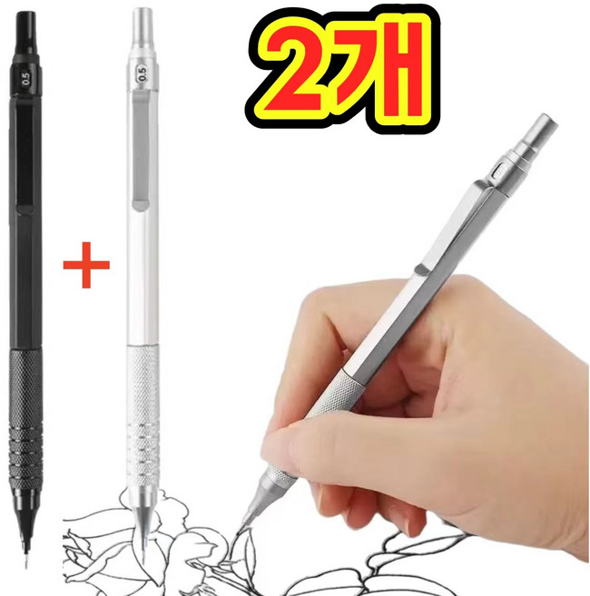 픽클리 제도 샤프 펜슬 필기감 좋은 다크블랙 +화이트실버, 2개, 0.5mm