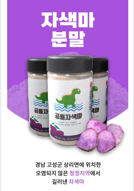 공룡자색마분말, 200g, 1개