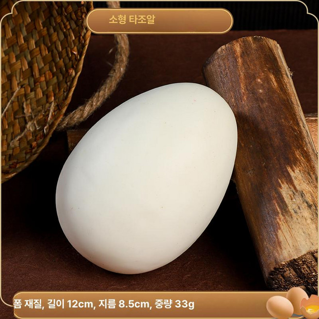 타조알 계란 달걍 인공 모형 장식 부활절 대형 껍질 소품 공예, B.소형 타조알
