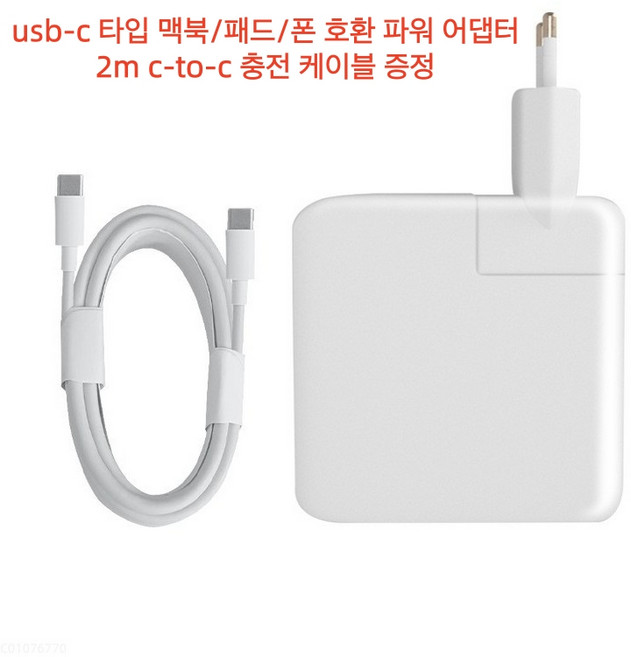 맥세이프3 애플 맥북 프로 호환 파워 전원 어댑터 USB-C 전원 어댑터 | 충전 케이블 2m 포함, 61w, 1개