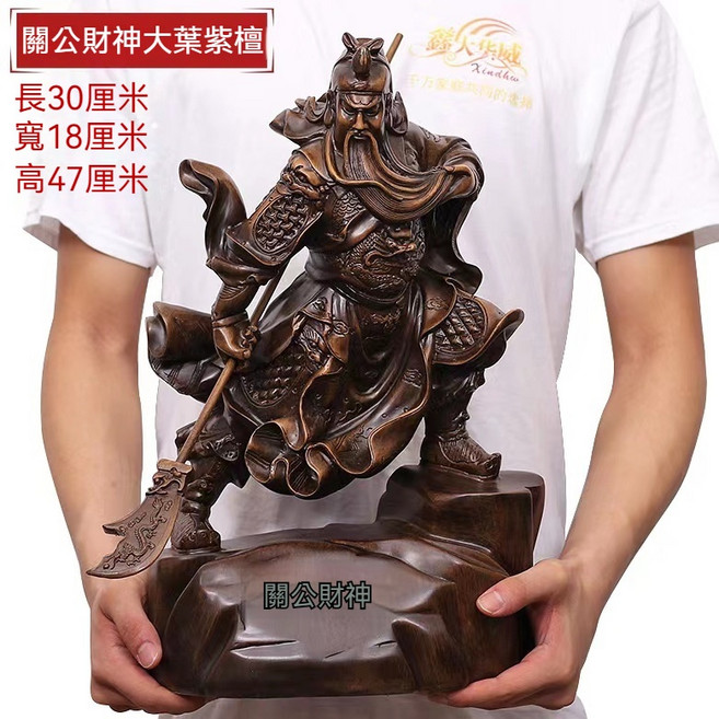 關聖帝君 銅像擺件 約23cm長 約15cm寬 約50cm高, 紫檀關公財神