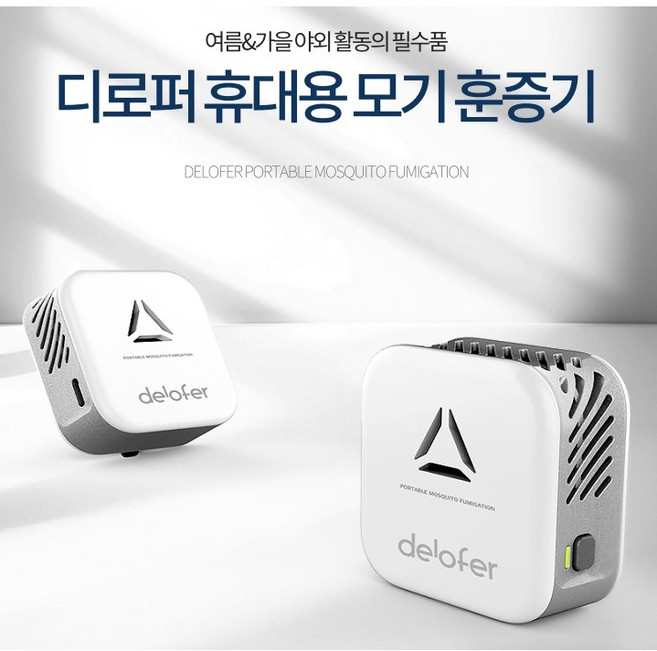 디로퍼 휴대용 모기 훈증기 캠핑 차량용 USB 충전식 모기퇴치기, 디로퍼 휴대용 훈증기 (DPMF-100)