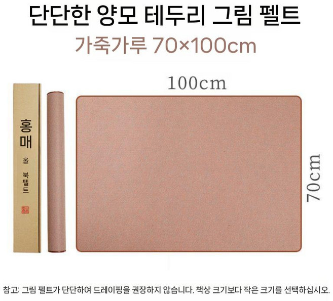천깔판 서예깔판 민화모포 서예매트 붓글씨 서예 매트 깔판 패드 받침 고급깔판, 치자나무 핑크 70x100cm