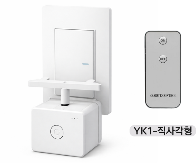 KEXMOO 원격 불끄기 스위치 누워서 무선 불꺼주는 스마트 스위치, 1개, YK1(직사각형)