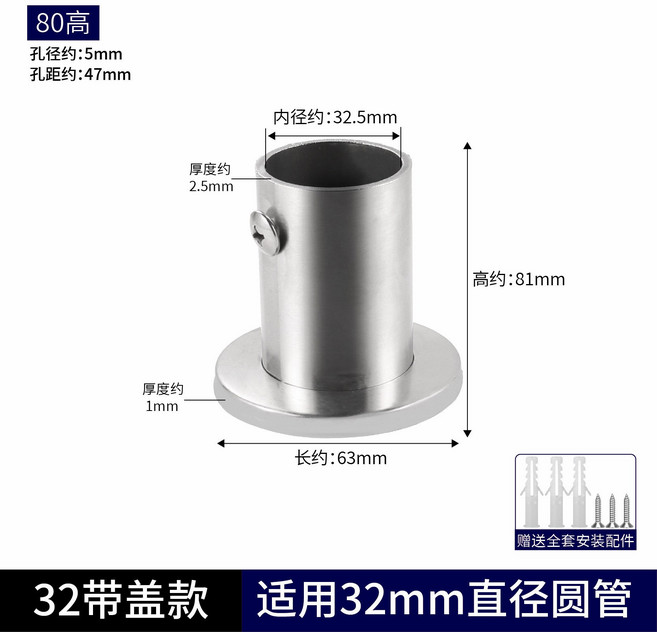 不鏽鋼高腳固定座 加厚法蘭座 圓管支架 窗簾桿座 毛巾架座 掛衣桿支架+8CM高腳32(帶蓋)1個, 1個, 8CM高腳32(帶蓋)1個:不帶膨脹螺絲