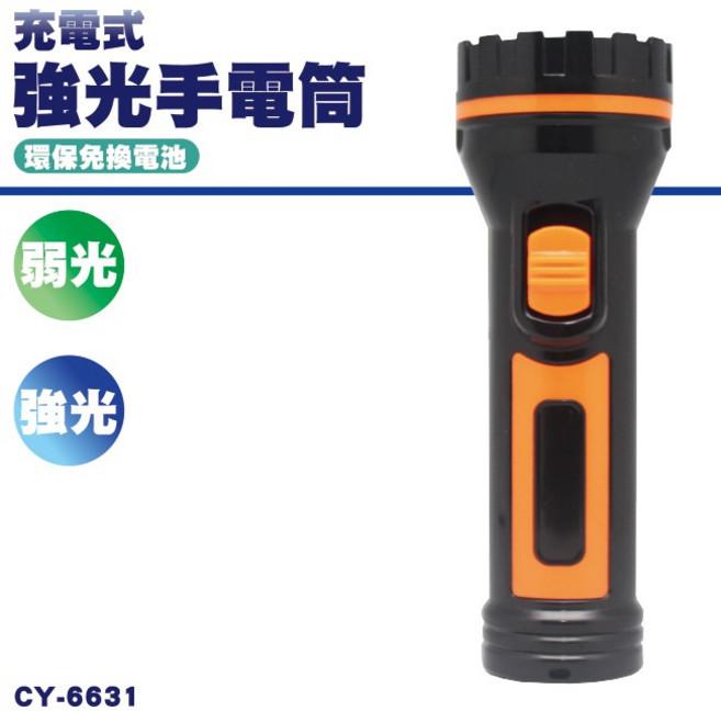 熊讚 CY-6631 充電式強光手電筒, 1個