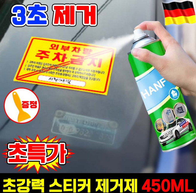 [스크래퍼 증정] 초강력 스티커 제거제 접작제 제거제 리무버 스프레이 스크래퍼 테이프 클리너 차령용 타르제거제 세차용품 순간접착제 제거제 크리너 자동차 다용도 본드 제거 스프레이, 1개, 450ml