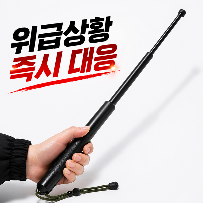 로그엠 호신용 삼단봉 방범용 비상용 보호도구 안전용품, 1개