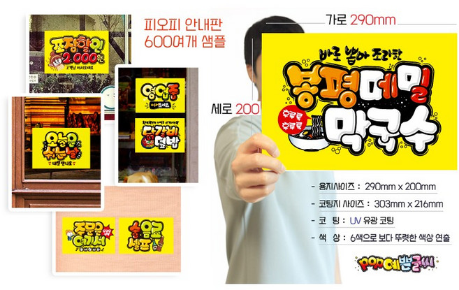 쿠팡음식-292-봉평메밀막국수 포스터/ POP예쁜글씨 피오피 표찰 안내판 표지판 메뉴판 쇼카드 수정불가 UV코팅 (1시까지 주문시 100% 당일출고)