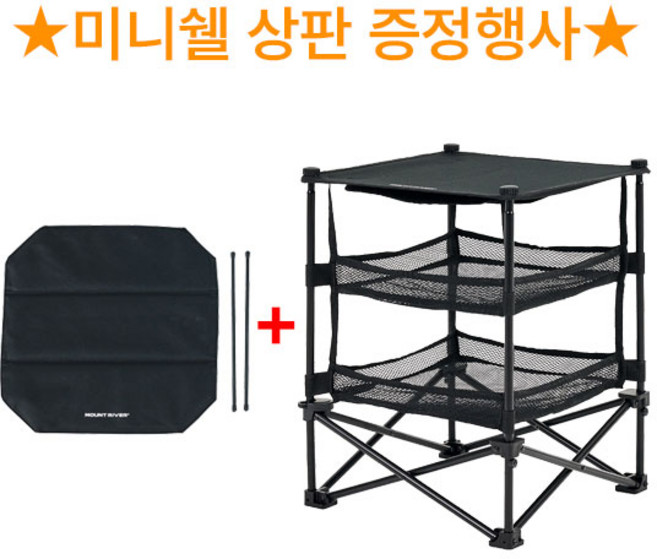 마운트리버 행사/ 미니쉘5.0+상판(무료증정) - 블랙, 1개, 1단