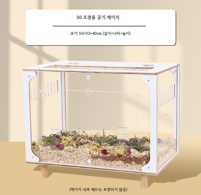아크릴 대형 햄스터케이지 투명 고급 빌라형 80cm 사육장 햄스터하우스 소동물용품, 1개, 50 고투명 조경 작은 집 - 공기 바구니