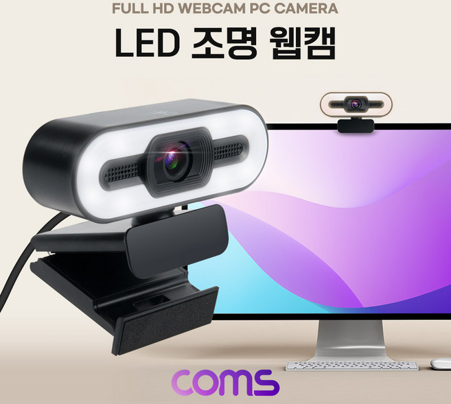 [TB591] Coms LED 웹캠 램프 조명 웹카메라 Full HD 1920 x 1080P 마이크 내장 화상채팅 회의 방송