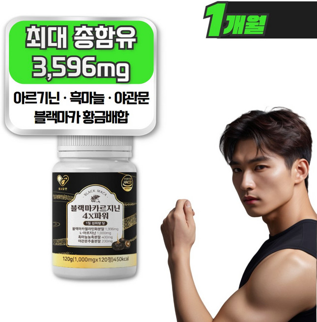 초고함량 아르기닌 야관문추출 블랙마카, 1개, 120정