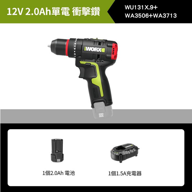 WORX 威克士 WU131X 無刷衝擊鑽 電動起子機, 1個, 裸機+【2.0Ah 單電+快充】