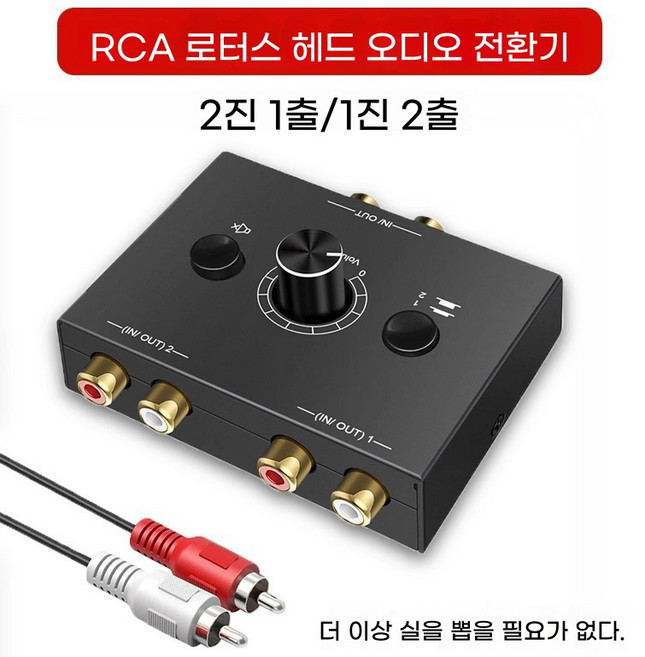 음소거 버튼이 있는 오디오 스위처 L RCA 오디오 양방향 2X1 R / 스피커 스테레오 폰용 스플리터 오디오 스위치 1X2, 01 Black