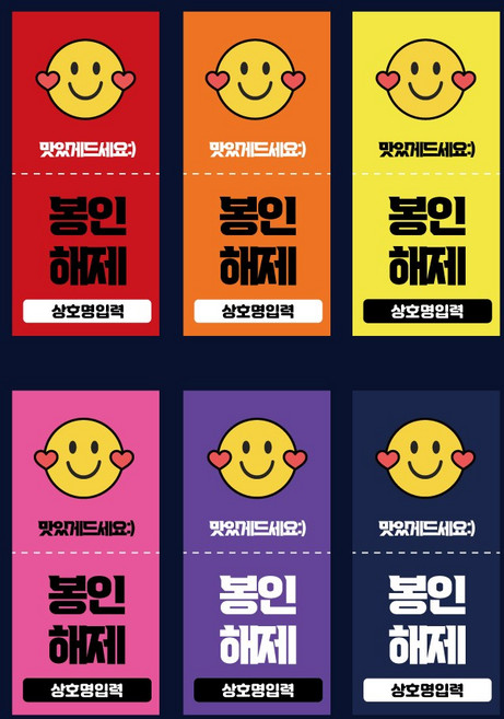 봉인해제 스티커 배달 배민 사각 1 000매 25X55 디자인 01, 아트지코팅(25x55mm), 3(데이지꽃), 오렌지