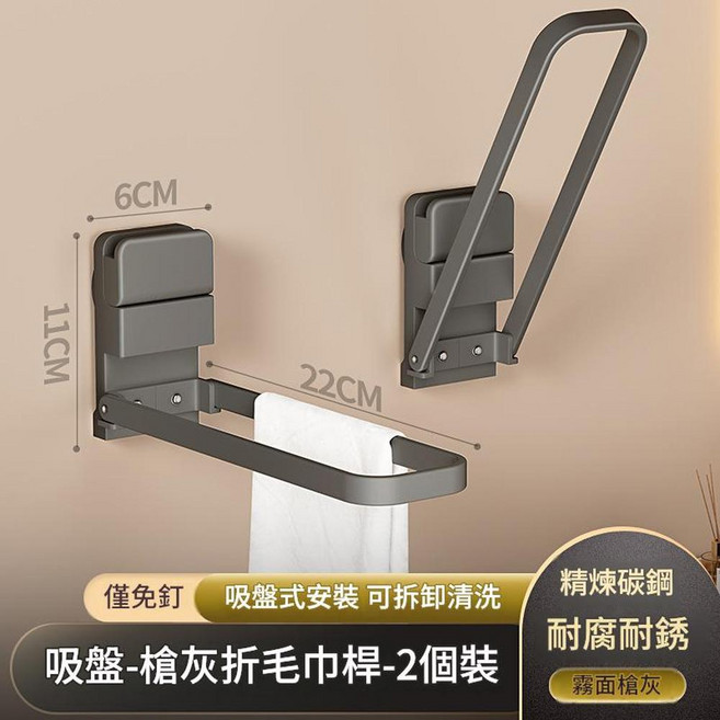 吸盤U型毛巾架 衛生間免打孔壁掛 槍灰折疊免釘安裝, 吸盤 - 槍灰款可摺疊U型毛巾架 - 2個裝, 1個
