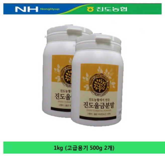 다시모 품질GOOD 위생GOOD 건강GOOD 진도농협에서 만든 진도농협 진도울금분말, 500g, 1개, 진도농협 울금분말(용기) 500g 2개