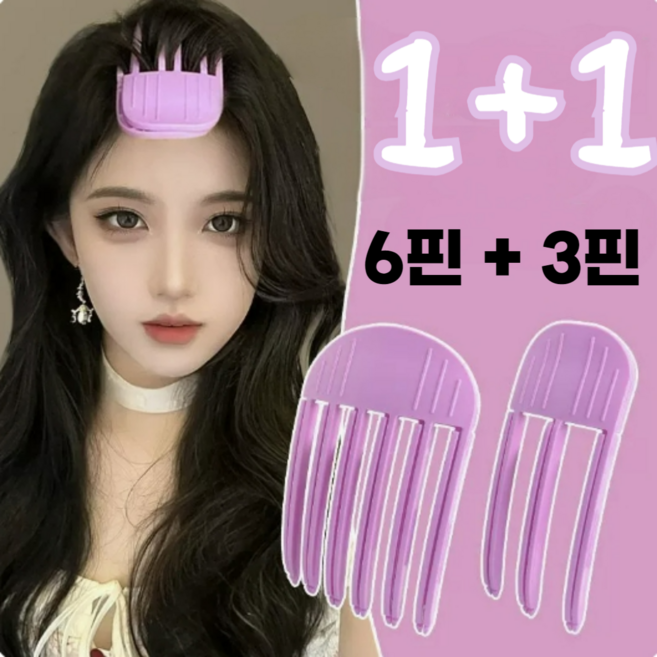 Grace 헤어 집게핀 클립 집게 앞머리, 1세트, 퍼플(3날+6날)