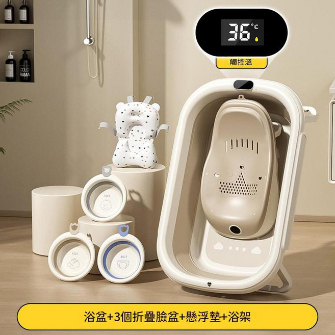 嬰兒摺疊浴盆 附溫控顯示, 字母咖色數顯感溫 皇冠浴架 懸浮墊 臉盆3個
