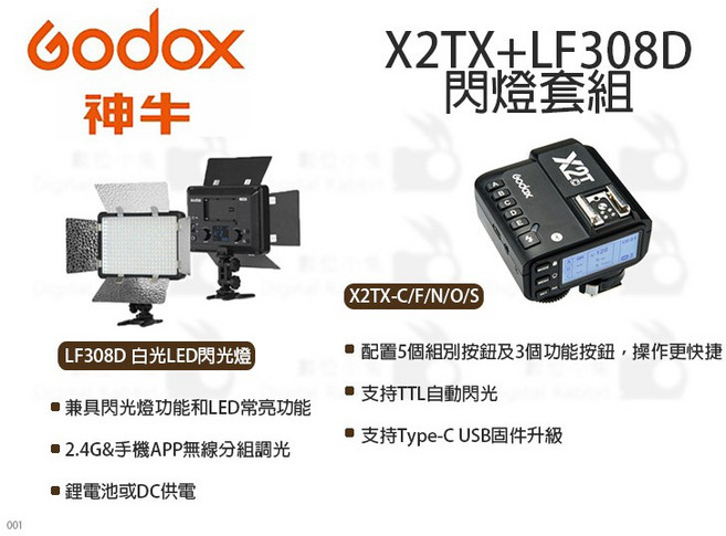 Godox LF308D 白光LED閃光燈 X2TX 觸發器 閃燈套組, 1個
